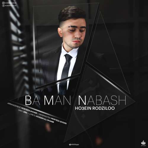 حسین رودزیلو با من نباش